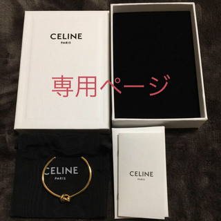 セフィーヌ(CEFINE)の【しゅぅくりぃむ様専用】CELINE ブレスレット ゴールド Mサイズ(ブレスレット/バングル)