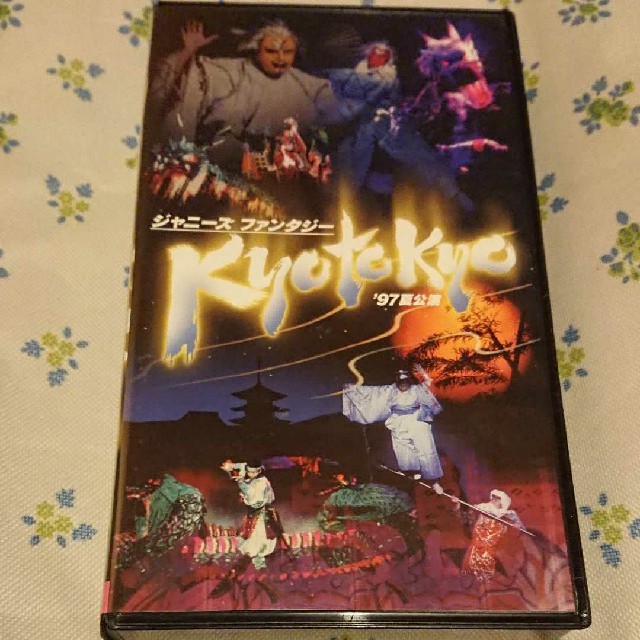 Johnny's(ジャニーズ)のジャニーズファンタジー kyotokyo 97夏公演 VHS エンタメ/ホビーのタレントグッズ(ミュージシャン)の商品写真