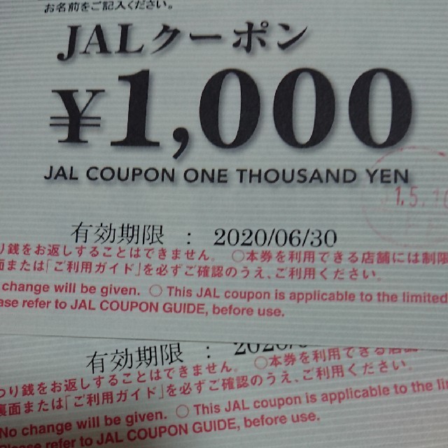 JALクーポン 1000円×10枚