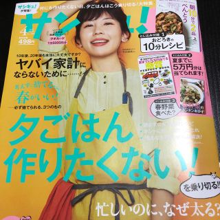 サンキュ! 2020年 04月号(生活/健康)