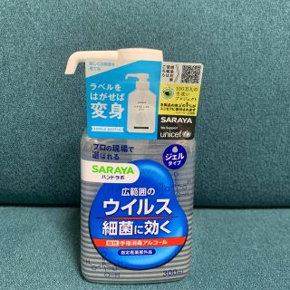 ウイルス細菌に効く　手指消毒アルコール(アルコールグッズ)