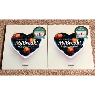 MyBreak! RED SMOOTHIE  レッドスムージー　2個セット(ダイエット食品)