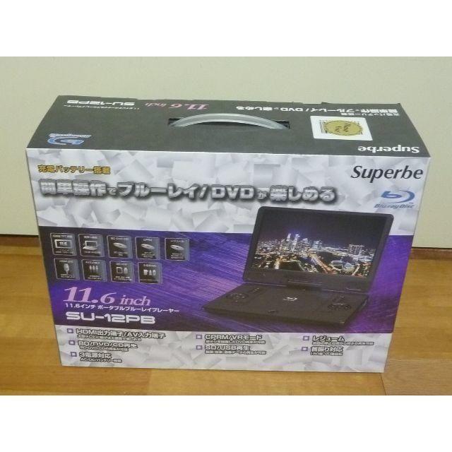 Superbe SU-12PB 11.6インチ ポータブルブルーレイプレーヤー 【返品