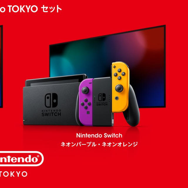 任天堂switch　ネオン