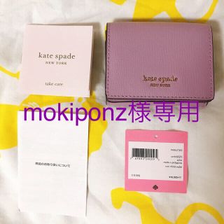 ケイトスペードニューヨーク(kate spade new york)のmokiponz様専用(財布)