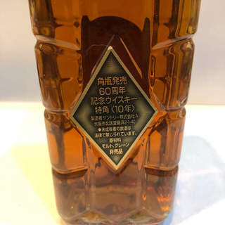サントリー(サントリー)のサントリー　角瓶発売60周年記念ウィスキー　未開封　非売品(ウイスキー)