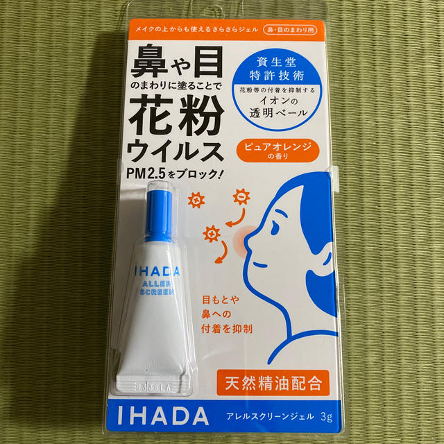 白元マスクuv,SHISEIDO(資生堂)-IHADAイハダ　アレルスクリーンジェルの通販byじゅーん'sshop