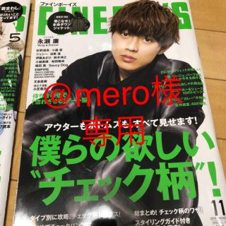 ジャニーズ(Johnny's)の雑誌(ファッション)