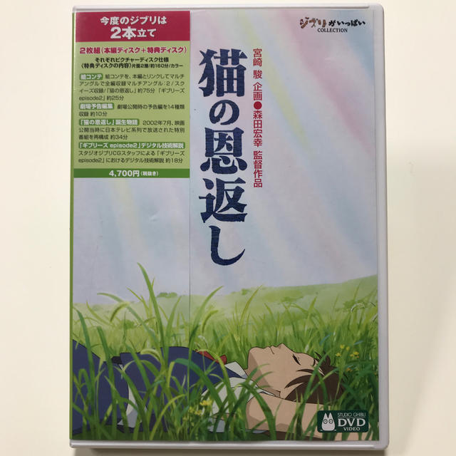 ジブリ(ジブリ)の猫の恩返し／ギブリーズ　episode　2 DVD エンタメ/ホビーのDVD/ブルーレイ(アニメ)の商品写真