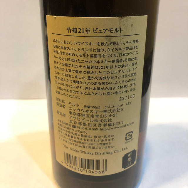 ニッカ 竹鶴21年 700ml 未開封