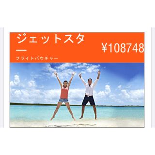ジェットスター バウチャーの通販 14点 | フリマアプリ ラクマ