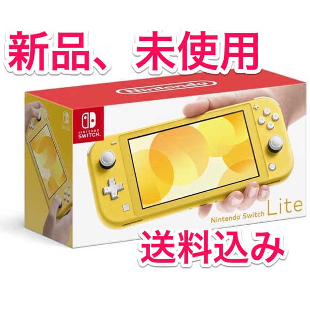 送料込み Nintendo Switch Lite イエロー 本体 新品未開封