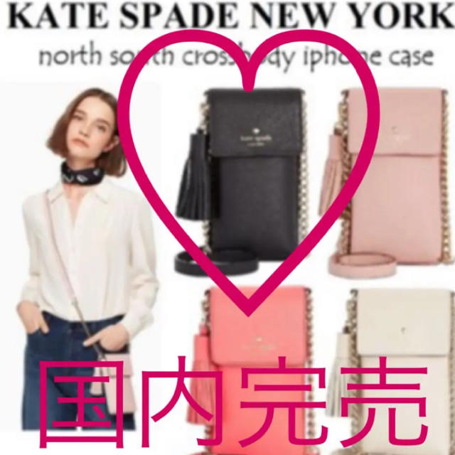 kate spade new york(ケイトスペードニューヨーク)のケイトスペード  クロスボディ　スマホケース　携帯ケース スマホ/家電/カメラのスマホアクセサリー(iPhoneケース)の商品写真