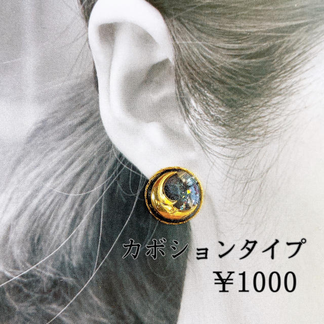 №217 静寂な夜に 眠る月 ピアス/イヤリング ハンドメイドのアクセサリー(ピアス)の商品写真