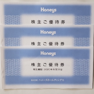 ハニーズ(HONEYS)のハニーズ株主優待券9000円分(500円✕18枚 3冊)(ショッピング)