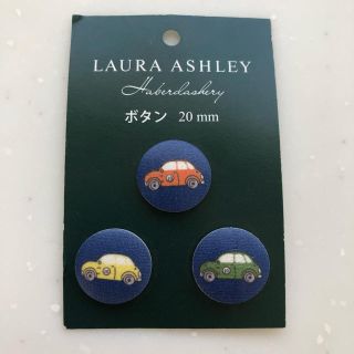 ローラアシュレイ(LAURA ASHLEY)のローラアシュレイ 手芸 ハンドメイド ボタン 車柄(各種パーツ)