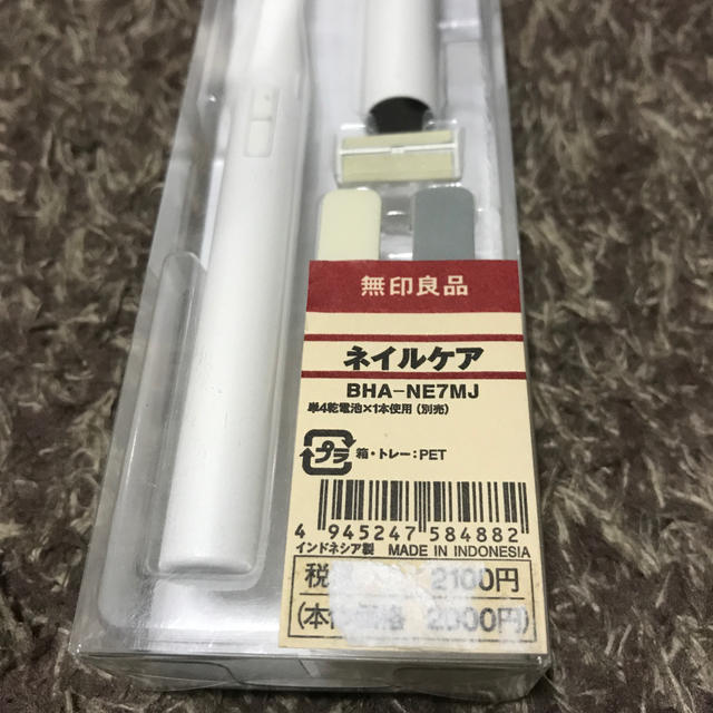 MUJI (無印良品)(ムジルシリョウヒン)の無印良品　ネイルケア　BHA-NE7MJ コスメ/美容のネイル(ネイルケア)の商品写真