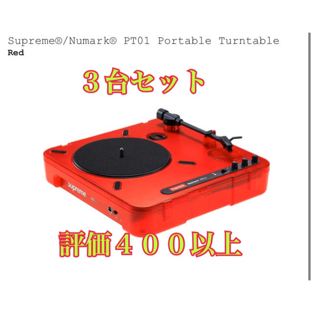 Supreme Numark PT01 シュプリーム ターンテーブル