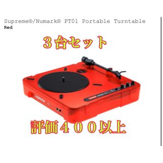 supreme numark 3台セット