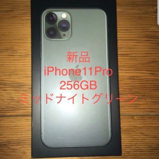 アップル(Apple)のiPhone11 pro(スマートフォン本体)