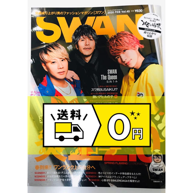 【新品】◎SWAN 4月号　レペゼン地球◎ レペゼン　スワン　45  エンタメ/ホビーの雑誌(ファッション)の商品写真