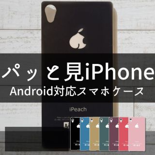 アンドロイド(ANDROID)のHuawei Arrows他 Android対応スマホケース・スマホカバー(Androidケース)