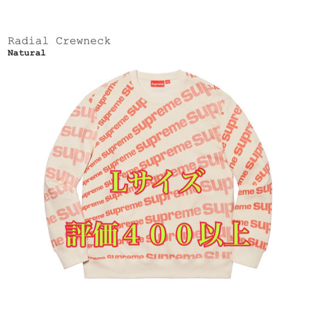 supreme Radial Crewneck ナチュラル L