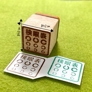 【ゴム印ハンコ】 検眼表ハンコ (2㎝×2㎝) 目 視力【送料無料】(はんこ)