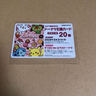 ポケモン(ポケモン)のミスド福袋(その他)