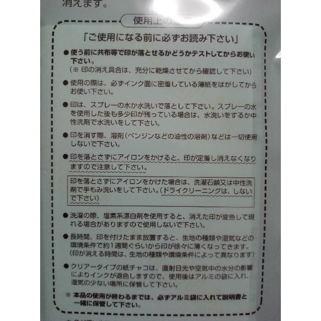 水で消えるチャコペーパー ハンドメイドの素材/材料(型紙/パターン)の商品写真