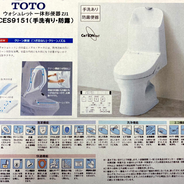 無料サンプルOK トイレ 床排水 排水芯：200mm TOTO CES9151-NW1 ZJ1シリーズ 手洗あり