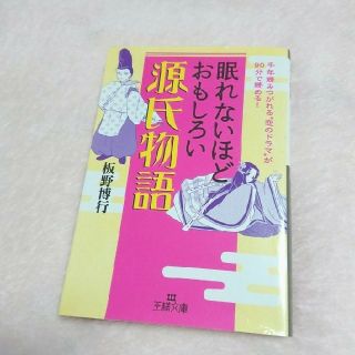 ayasa様＊話し方のコツがわかる本・源氏物語(文学/小説)