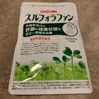 カゴメ(KAGOME)のスルフォラファン(その他)