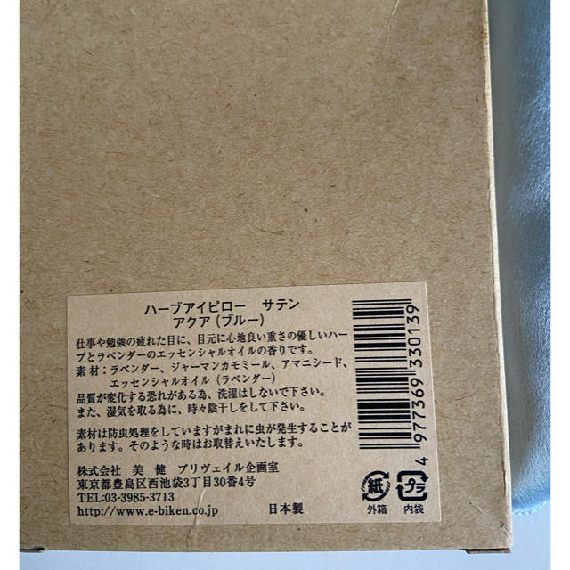 生活の木(セイカツノキ)の生活の木　アイピロー　リラックス　ハーブ　新品 コスメ/美容のリラクゼーション(アロマオイル)の商品写真