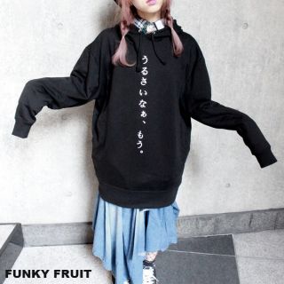 ファンキーフルーツ(FUNKY FRUIT)のうるさいなぁ、もう パーカー 黒  FUNKYFRUIT(パーカー)