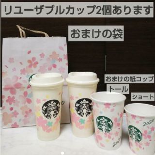 スターバックスコーヒー(Starbucks Coffee)のStarbucks リユーザブルカップさくら2個＆おまけで紙コップと袋(タンブラー)