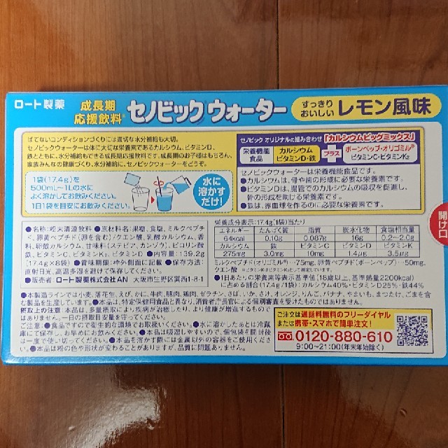 ロート製薬(ロートセイヤク)のセノビックウォーター ２箱 食品/飲料/酒の飲料(その他)の商品写真