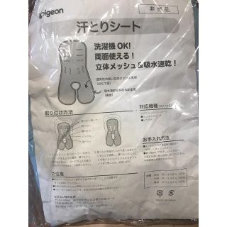 ピジョン(Pigeon)のピジョン ベビーカー 汗取りシート(ベビーカー用アクセサリー)