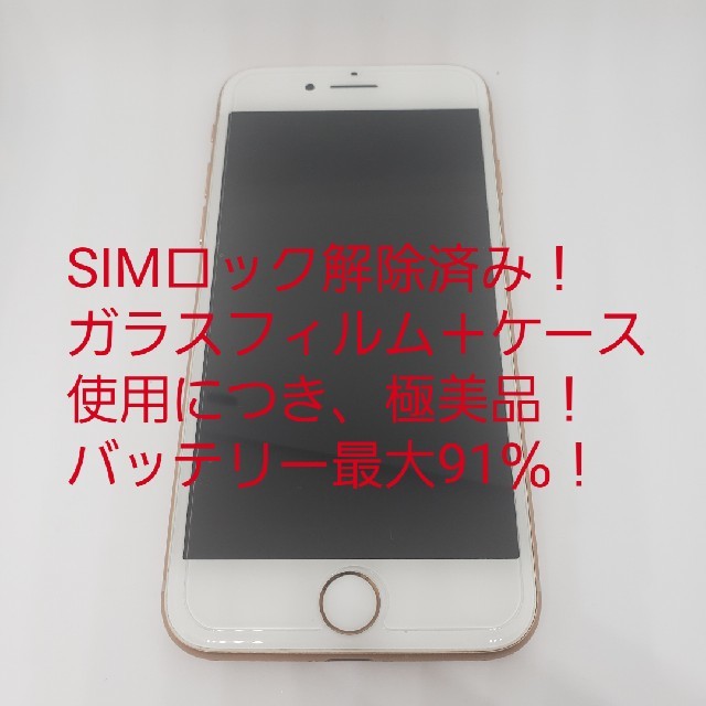 最終決算 Apple - SIMロック解除 64GBゴールド 【美品・付属品有】iPhone8 スマートフォン本体