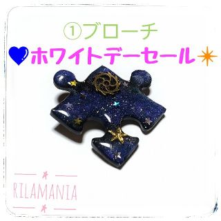 宇宙柄 パズルのピースブローチ