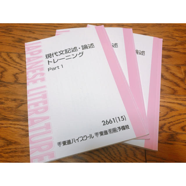 東進　現代文記述・論述トレーニング　林先生 | フリマアプリ ラクマ