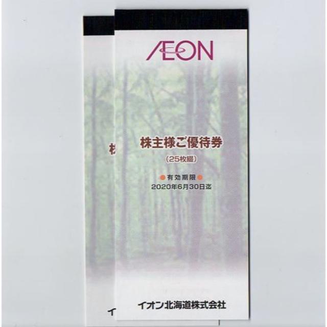 イオン マックスバリュ 株主優待券:5000円分（2500円分×２冊