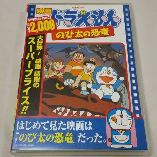 ショウガクカン(小学館)の映画ドラえもんDVD「のび太の恐竜」 1980年公開作品(アニメ)