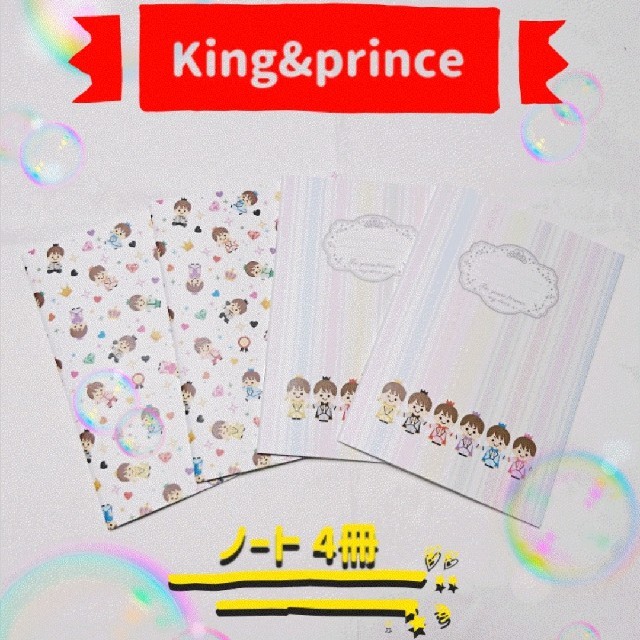 Johnny's(ジャニーズ)の【さらに値下げ】キャンドゥのKing&prince風 ノート(まとめて4冊) エンタメ/ホビーのタレントグッズ(アイドルグッズ)の商品写真