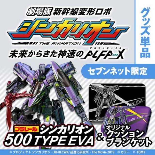 セット販売 劇場版 新幹線変形ロボ シンカリオン プラレール