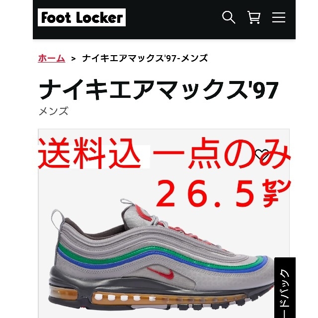 26.5㌢ NIKE airmax 97 エアマックス ニンテンドー 任天堂