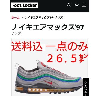 ナイキ(NIKE)の26.5㌢ NIKE airmax 97 エアマックス ニンテンドー 任天堂(スニーカー)