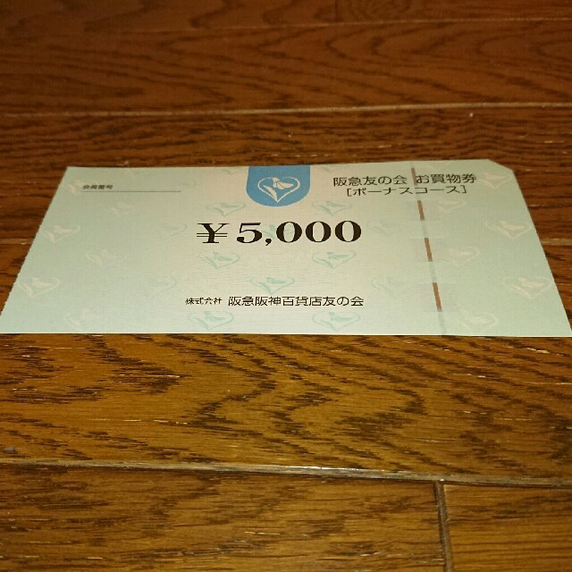 阪急 友の会 お買物券 2.5万円分（5000円券×5枚）