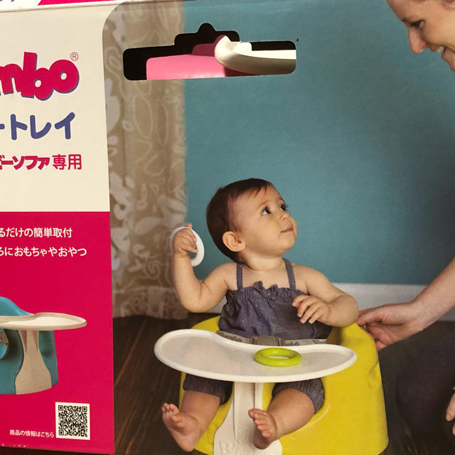 Bumbo(バンボ)のBumbo ヘビーソファ&プレートレイ キッズ/ベビー/マタニティの寝具/家具(その他)の商品写真