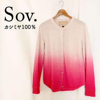 ソブ(Sov.)のSov. ダブスタ　カシミヤ100％　ニットカーディガン(カーディガン)